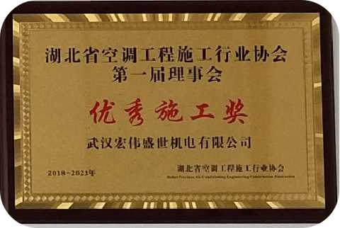 伊春优秀施工奖
